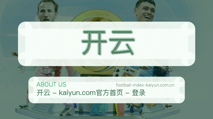 开云品牌中心